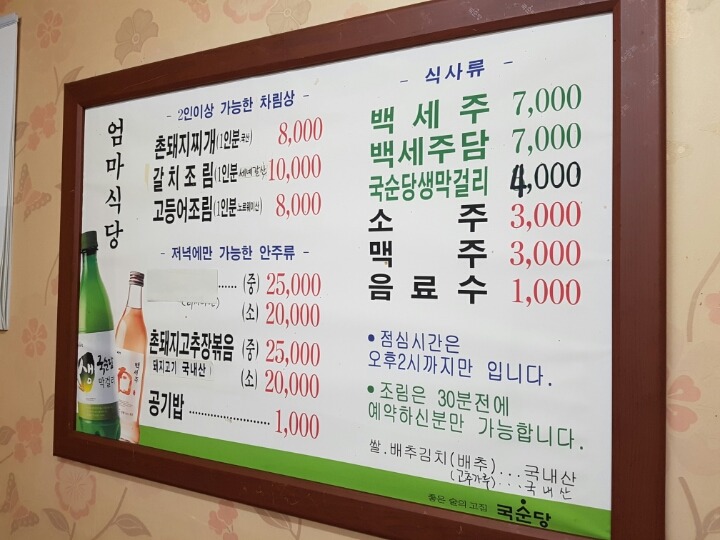 엄마식당 이미지