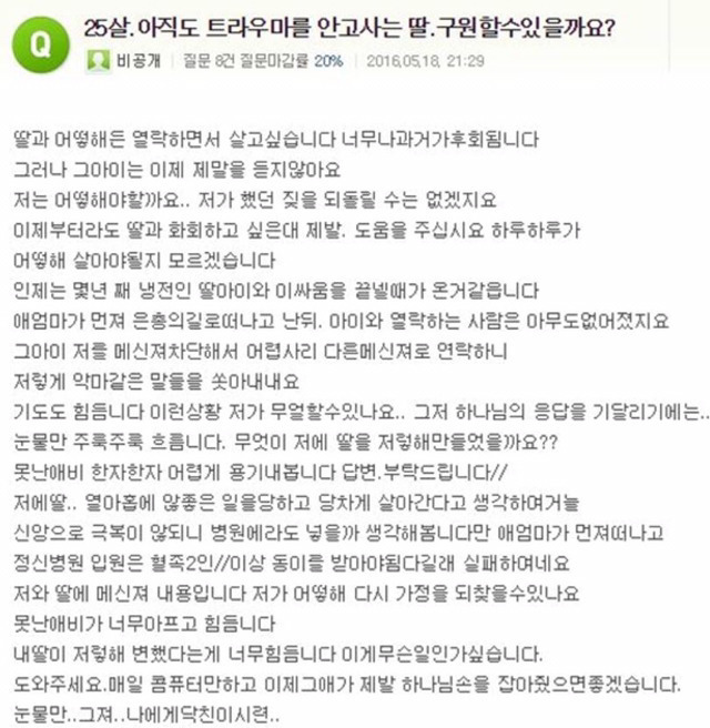 딸과 연락하고 살고싶습니다 | 인스티즈