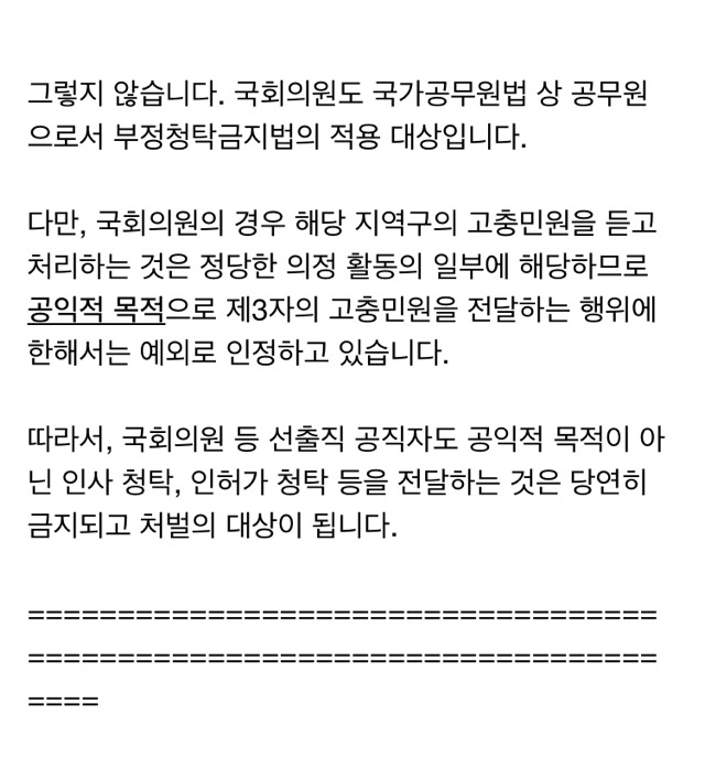 국회의원은 김영란법의 대상자가 아닌가요? | 인스티즈