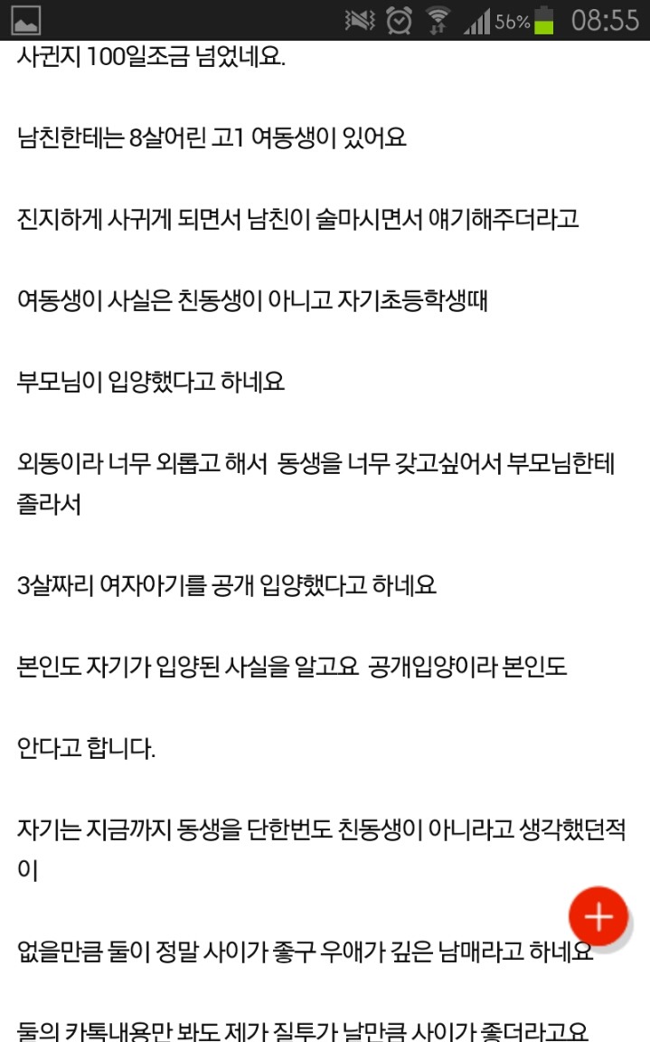 남친의 여동생(입양아)한테 욕먹었는데 말실수한건가요? | 인스티즈