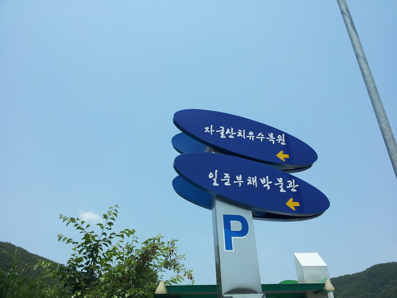 자굴산치유수목원 이미지