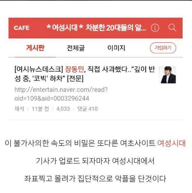 장동민 기사에 유독 악플이 많이 달리는 이유 | 인스티즈