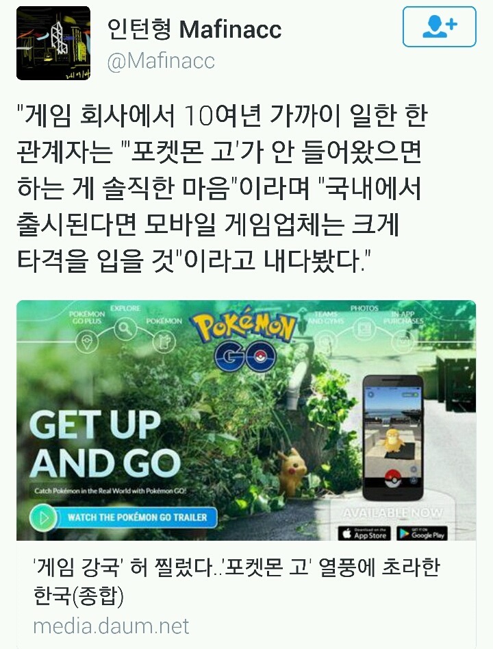 포켓몬 고에 대한 모발겜 업체 입장.jpg | 인스티즈