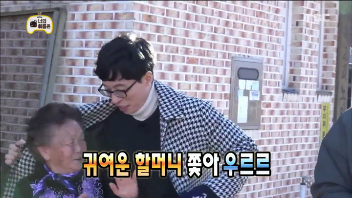 무도 인지도편 할머니와 유느님 케미.jpg | 인스티즈
