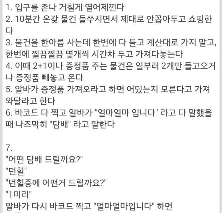 편의점 알바한테 개털리는법 | 인스티즈