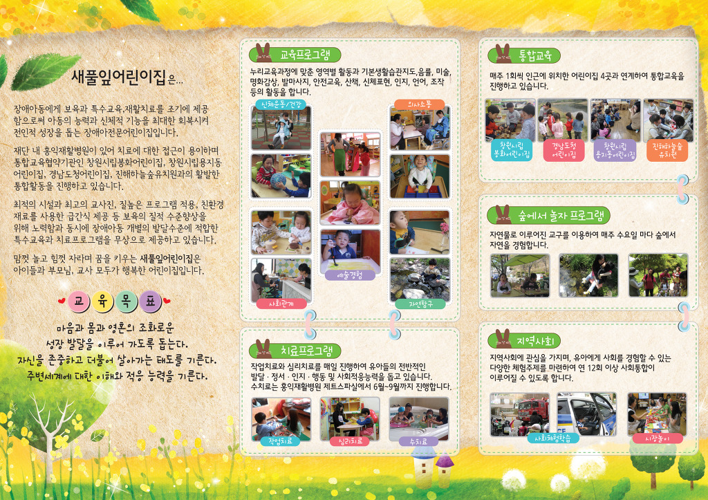 새풀잎어린이집 이미지
