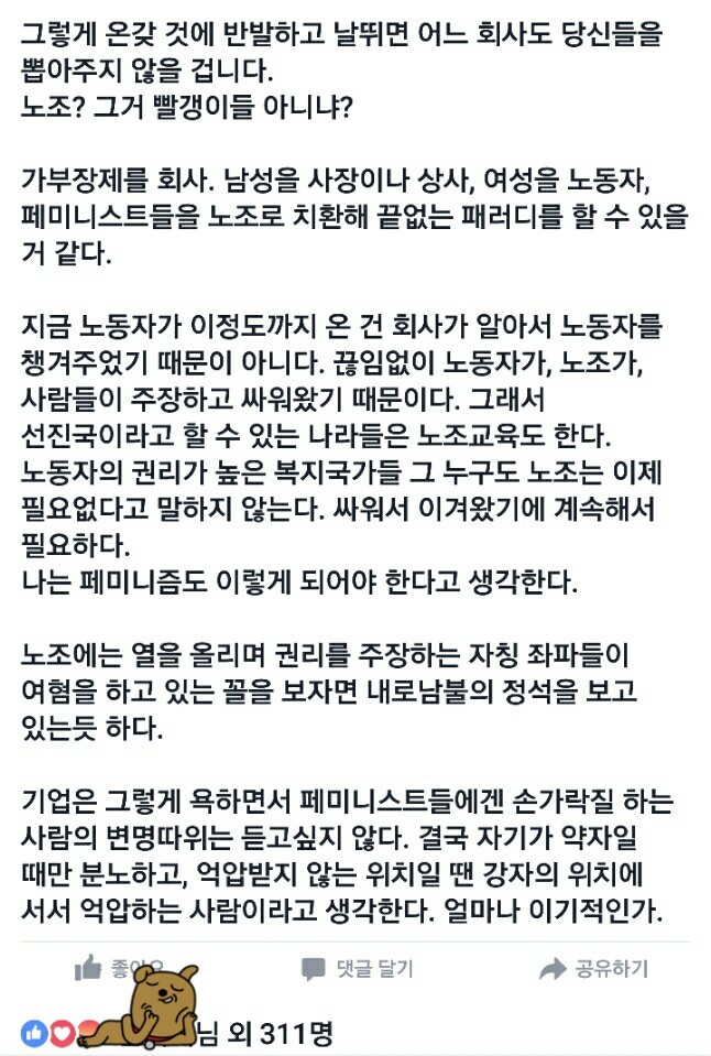 페미니즘을 제한하고 억압하는 남성들의 모습을 비유한 글.txt | 인스티즈