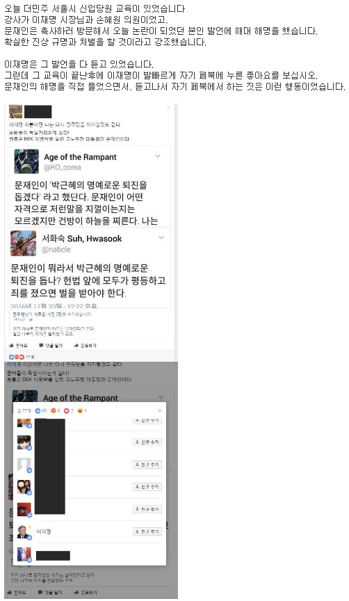이재명 & 분열 조장 그만하라고 저격하는 글(feat.손가락혁명군) | 인스티즈