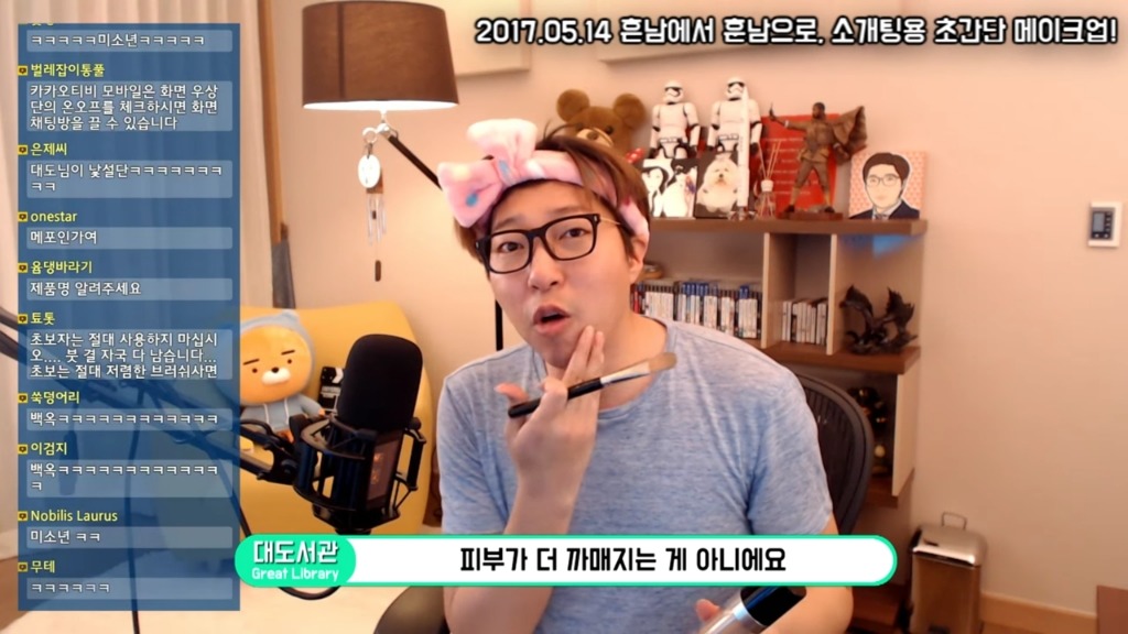 대도소간의 남자메이크업! | 인스티즈
