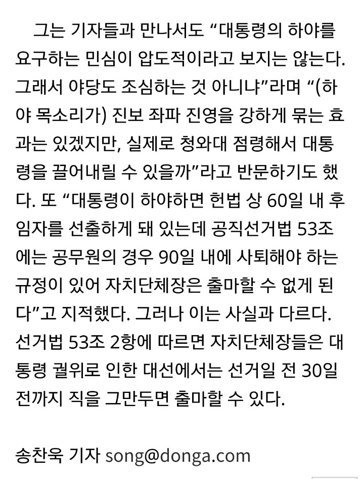정진석 “하야 사태땐 다음 대통령도 같은 상황 될것” | 인스티즈