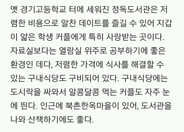 데이트하기 좋은 분위기 있는 도서관 10곳 | 인스티즈