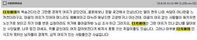 주부카페에서 말하는 더치페이.jpg | 인스티즈