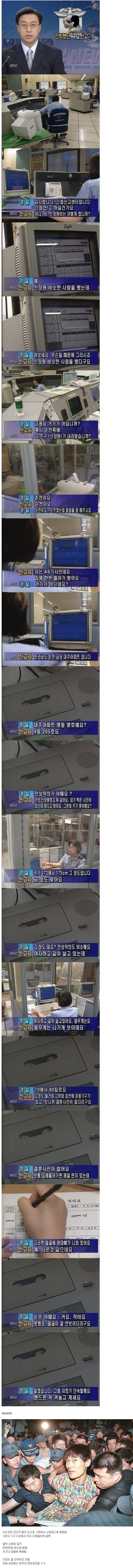 다시보는 112 신고 레전드 | 인스티즈