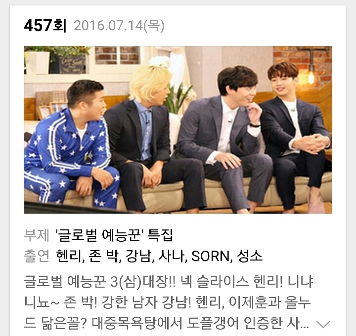 해피투게더 라인업 | 인스티즈