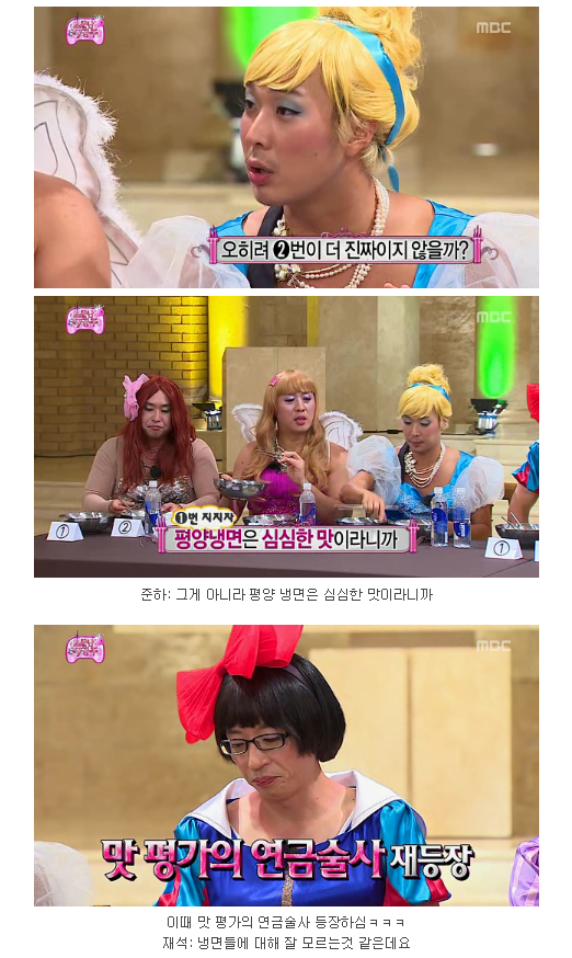 무한도전 칠공주 입맛 테스트 | 인스티즈