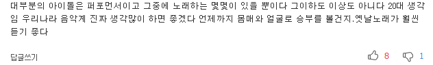 방송 출연 위해선 뭐든 감수해야 하는 걸 그룹의 비애 | 인스티즈