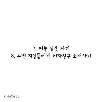 여자친구가 생기면 하고 싶은 일.jpg | 인스티즈