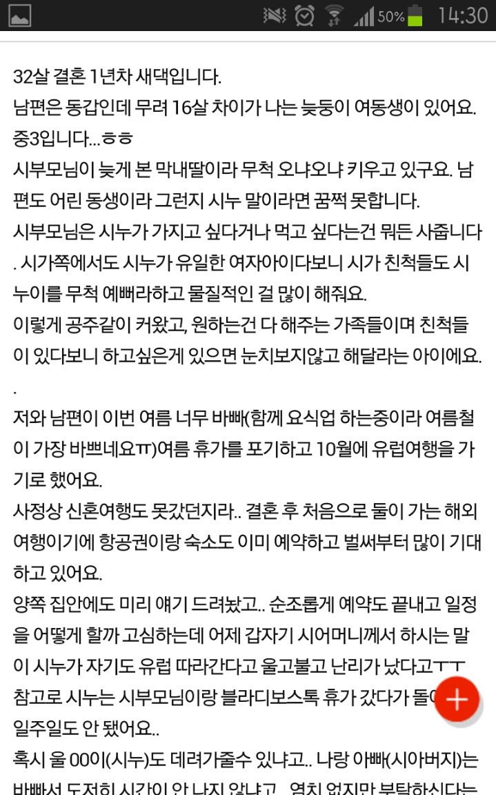 해외여행 따라가겠다는 중3 시누이... | 인스티즈