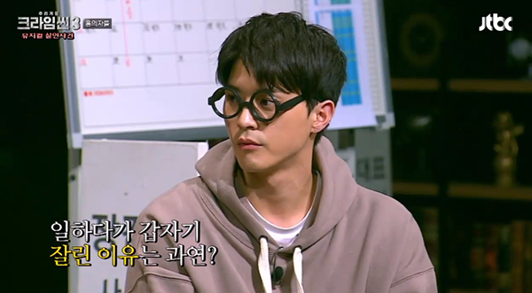 [크라임씬3] 추리예능에 등장한 너드남의 정석.gif | 인스티즈