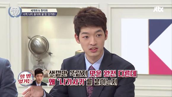 조금은 불편하게 느껴졌던 지난주 비정상회담에서의 황교익씨 발언들 | 인스티즈