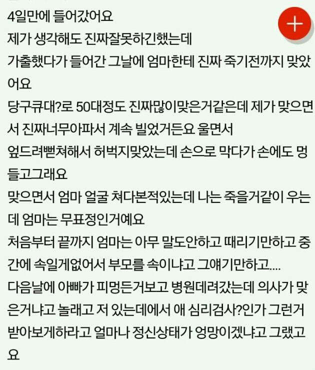 엄마가 자식을 이렇게 때릴수가있어요? | 인스티즈