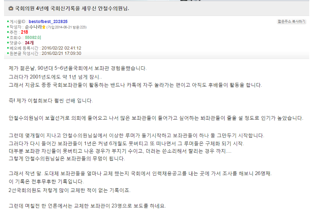국회 신기록 세운 안철수.jpg | 인스티즈
