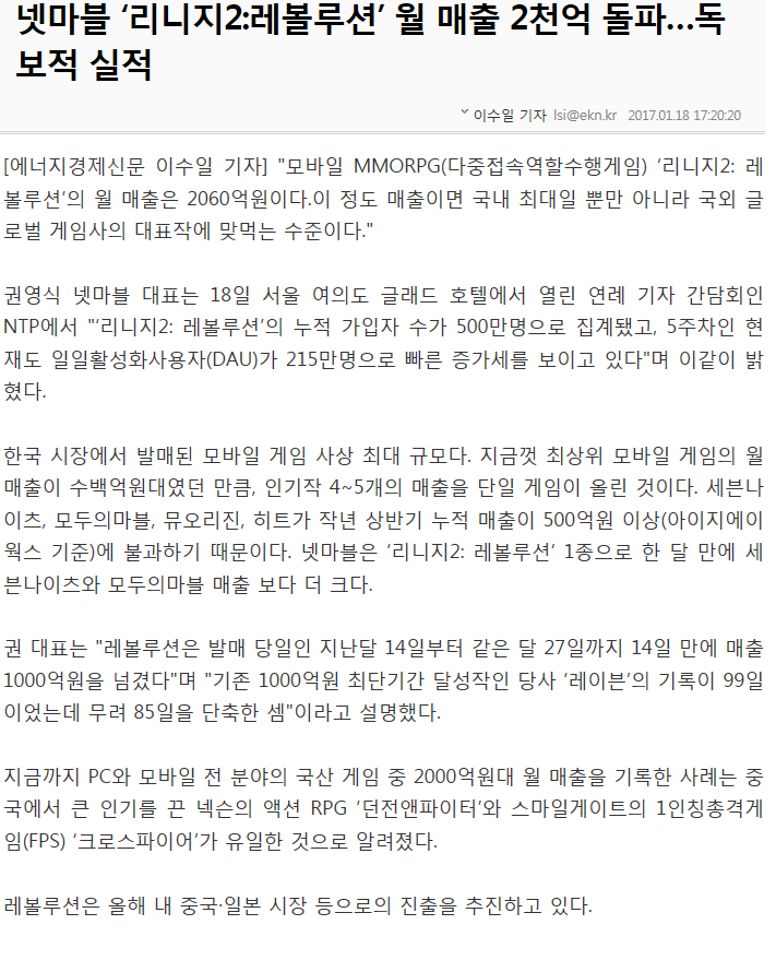 월매출 2000억 리니지2레볼루션 개발사 넷마블게임즈. 직원들에게 1인당 최대10억원 성과급 지급 | 인스티즈
