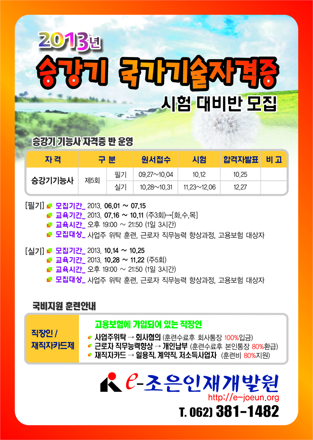 조은엘리베이터(주) 이미지