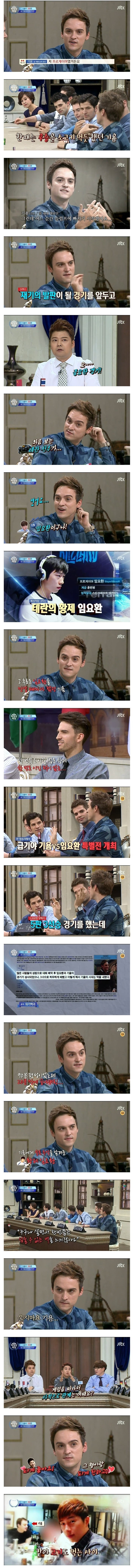 [비정상회담] 기욤이 프로게이머를 은퇴하게된 계기.jpg | 인스티즈