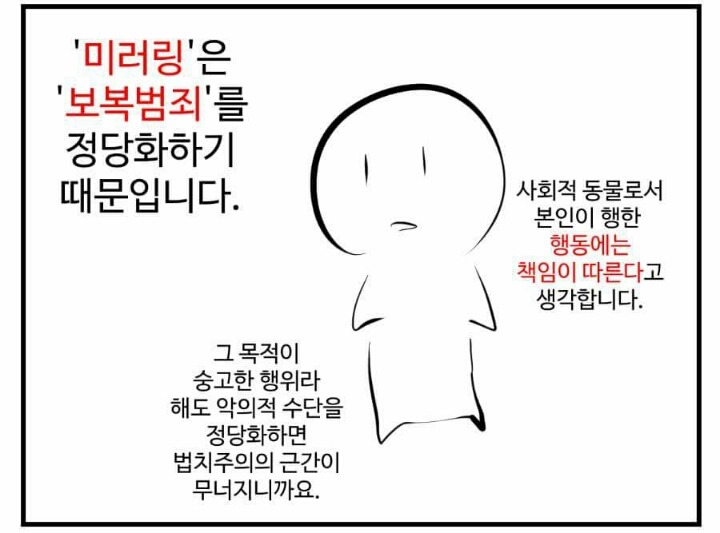 미러링 반대하는 만화 | 인스티즈
