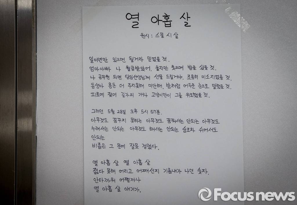 구의역 스크린도어 용역 수리공의 마지막 소지품 | 인스티즈
