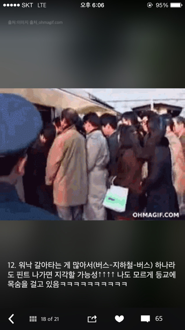 장거리 통학하는 사람은 공감하는 13가지 순간 | 인스티즈