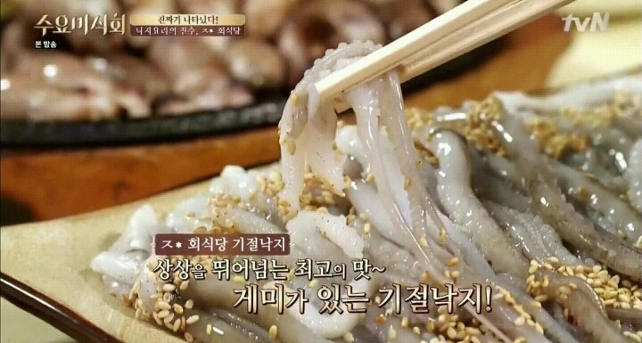 진짜 맛있다는 기절낙지.jpg | 인스티즈