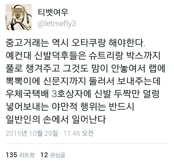 중고거래 개공감.twt | 인스티즈