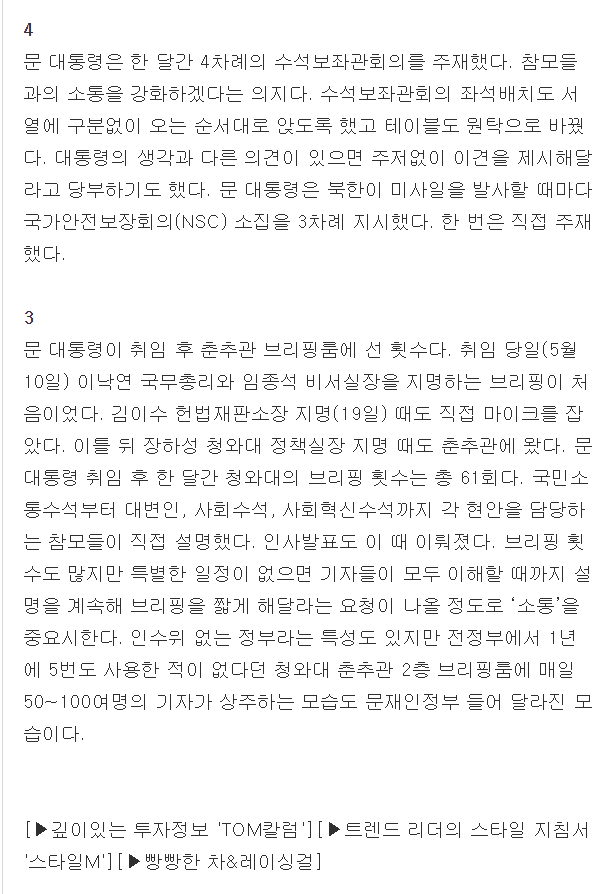 숫자로 본 문재인 대통령 취임 1개월 | 인스티즈