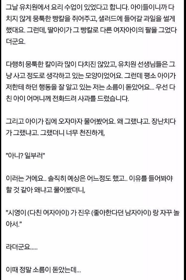7살 딸의 행동이 소름 돋습니다.jpg | 인스티즈