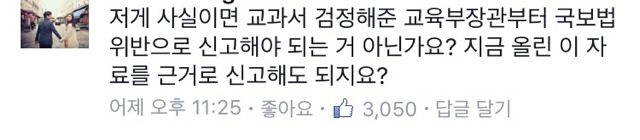 현재 교육부 페북 페이지에 올린 국정교과서 홍보만화 | 인스티즈