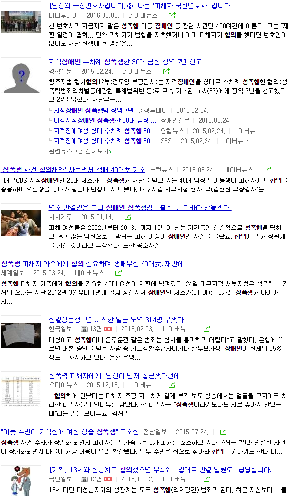  장애인 성폭행 후 합의하는 경우를 찾아봄.. | 인스티즈