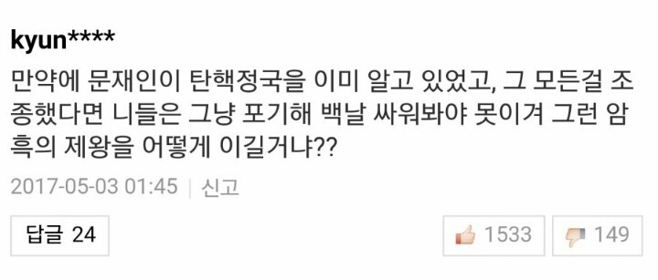 니들은 문재인을 이길수없다 | 인스티즈