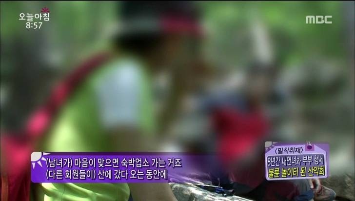 산악회 불륜.JPG | 인스티즈
