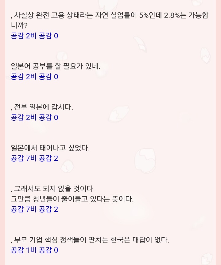 한국인은 일본을 욕하면서 왜 일본에 오고 싶어할까? | 인스티즈