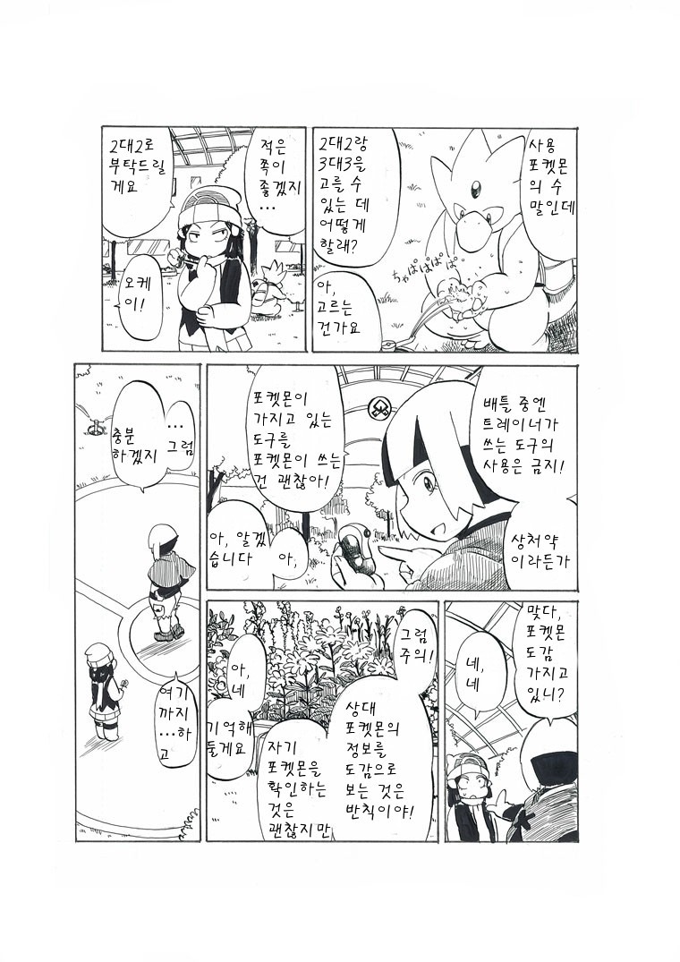 개꿀잼 포켓몬 만화)빛나랑 골덕-녀석과의 재회 | 인스티즈