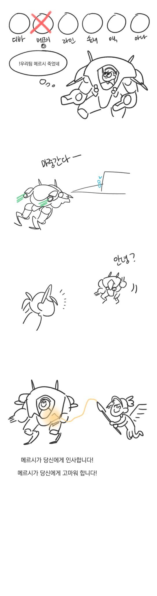 [오버워치] 귀여운 만화 | 인스티즈