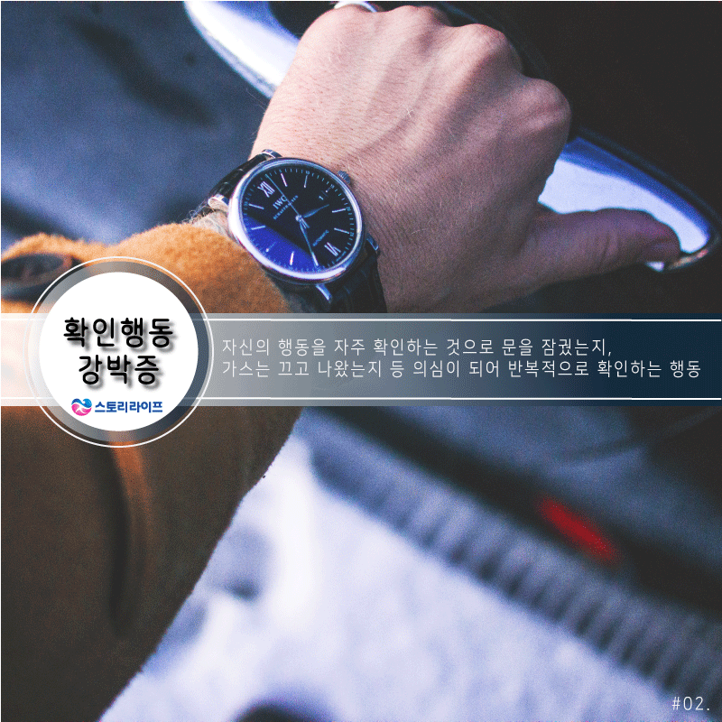 일상생활까지 지장을 주는 강박증 6가지 (데이터주의) | 인스티즈
