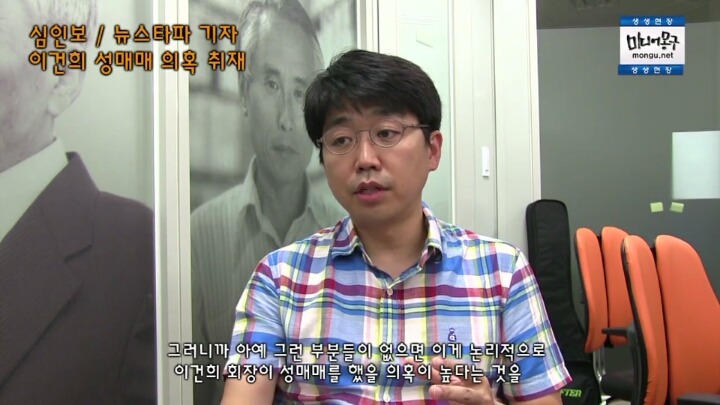 뉴스타파 기자의 이건희 성매매 의혹 보도에 대한 인터뷰 영상(캡쳐) | 인스티즈