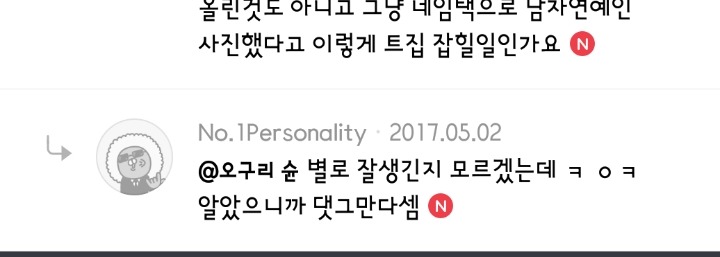 남자연예인 사진걸었다고 일방적으로 시비터는 남초회원.jpg | 인스티즈