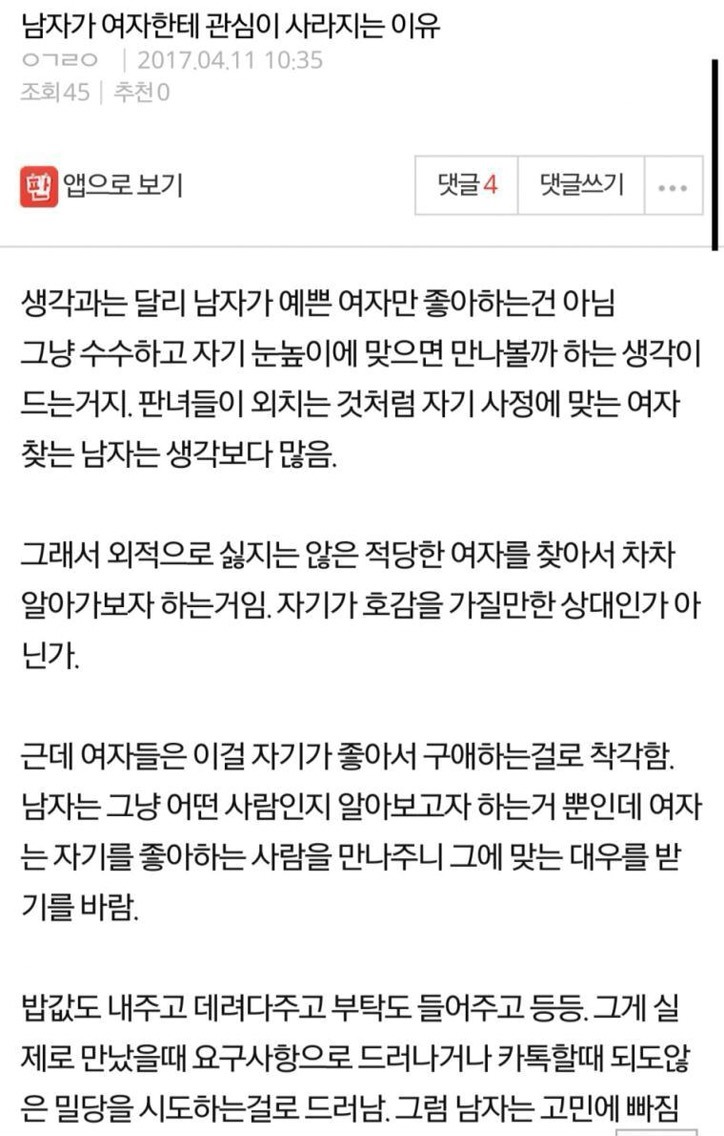 남자들이 여자에게 관심을 보였다가 멀어지는 이유.jpg | 인스티즈