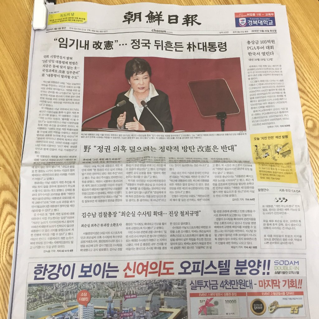 최순실 사태를 2면에 실은 조선일보 ㅋㅋㅋㅋㅋㅋ | 인스티즈