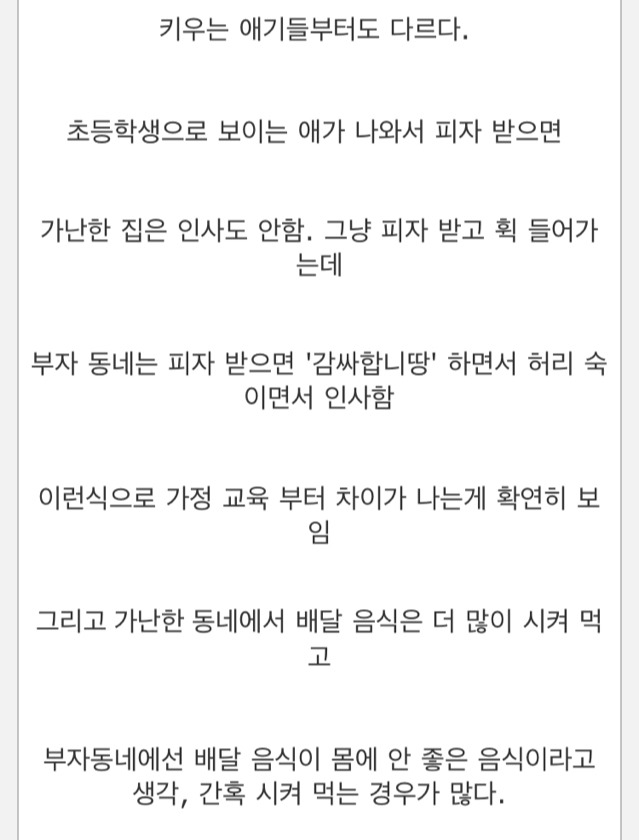 피자 배달 1년 해보고 느낀 부자 동네와 아닌 동네의 차이점.txt | 인스티즈