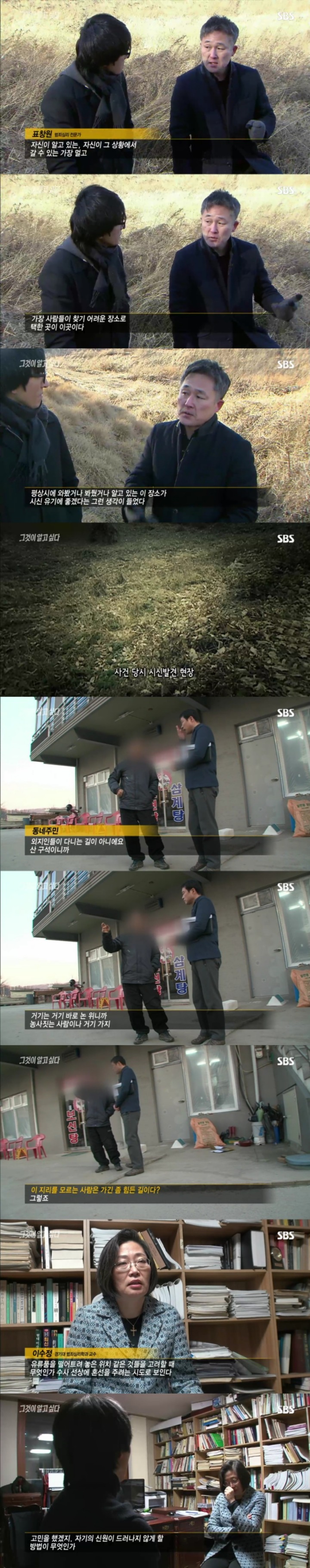 그알 레전드 36 - 납치범이 낸 수수께끼.jpg | 인스티즈